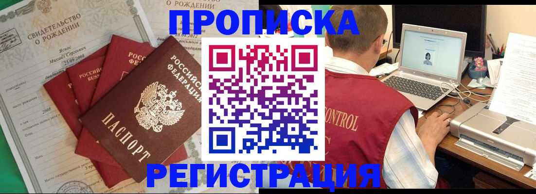 прописка для военкомата в Богородицке